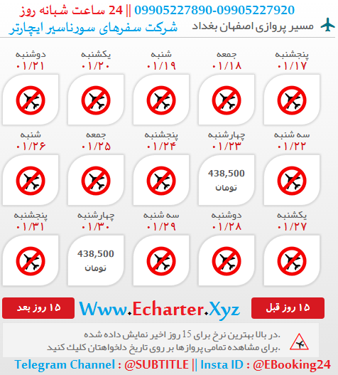 خرید اینترنتی بلیط هواپیما ارزان قیمت اصفهان بغداد